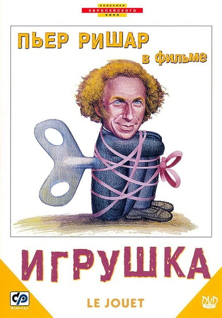 Игрушка постер