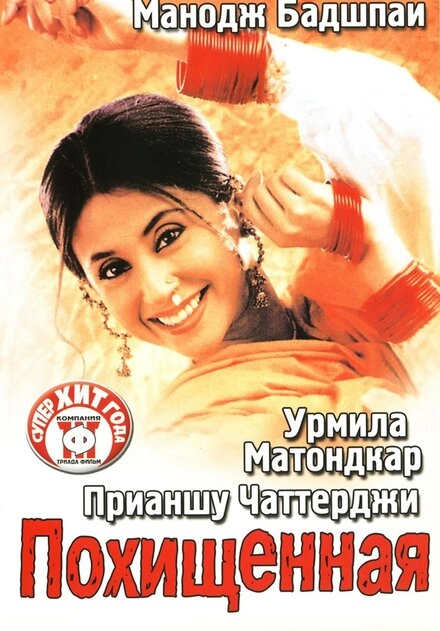 Похищенная постер