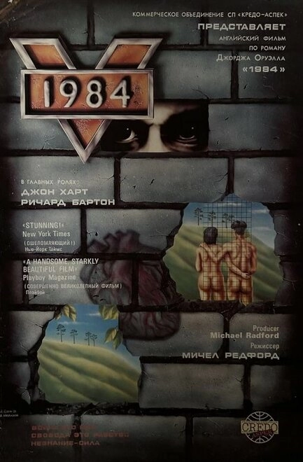 1984 постер