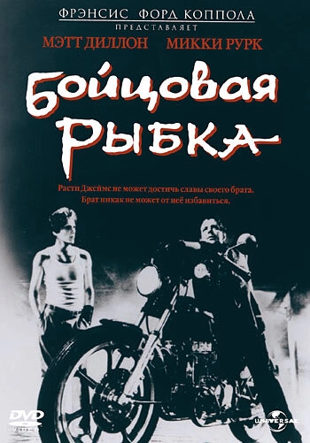 Бойцовая рыбка постер