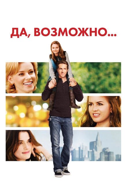 Да, возможно... постер
