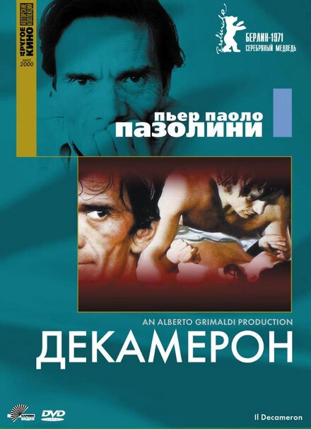 Декамерон постер