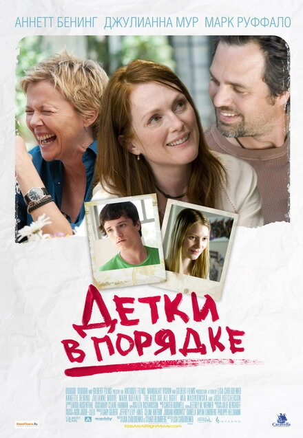 Детки в порядке  постер