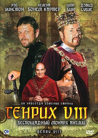 Генрих VIII постер
