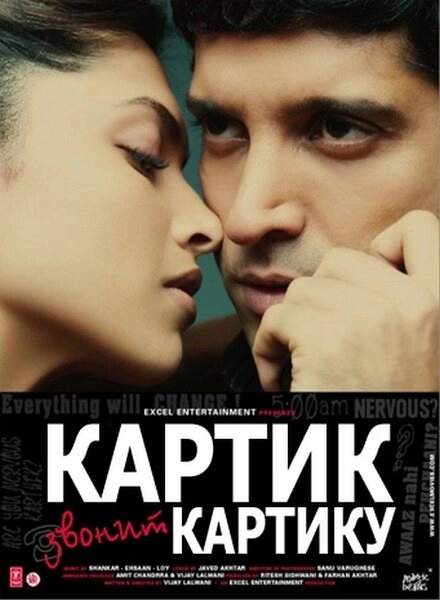 Картик звонит Картику постер
