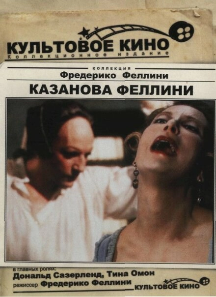 Казанова Феллини постер