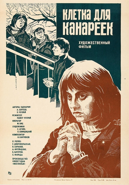 Клетка для канареек постер