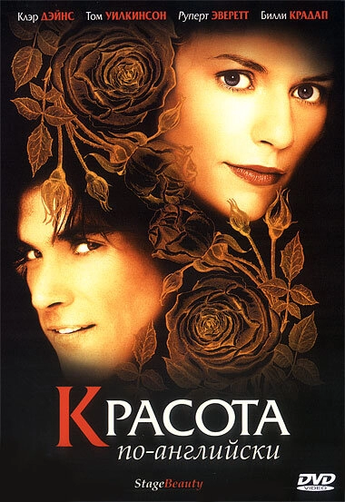 Красота по-английски постер