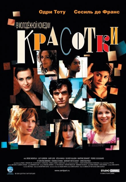 Красотки постер