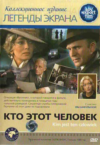 Кто этот человек? постер