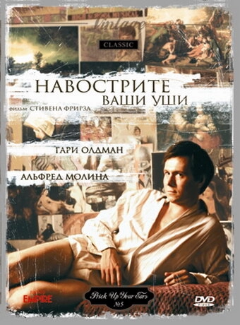 Навострите ваши уши постер