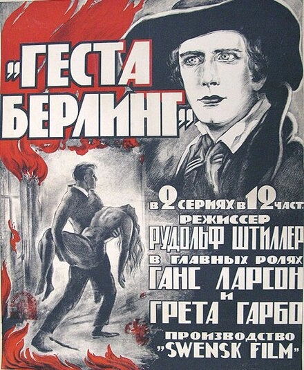 Сага о Йёсте Берлинге постер