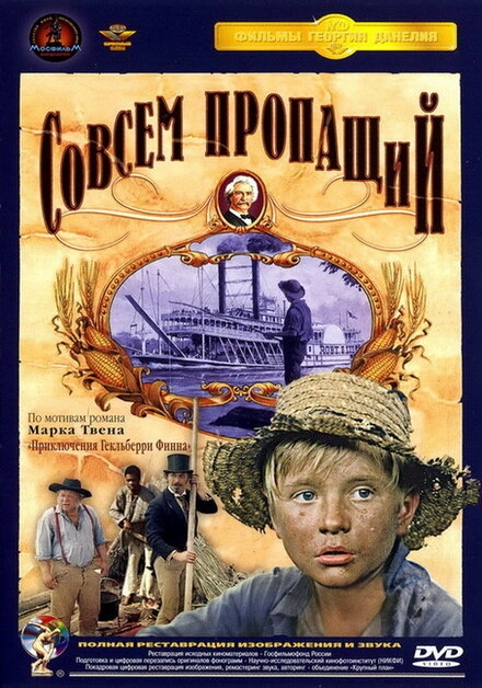 Совсем пропащий постер