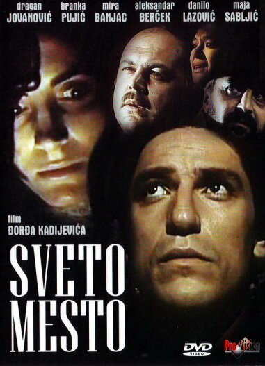 Святое место постер