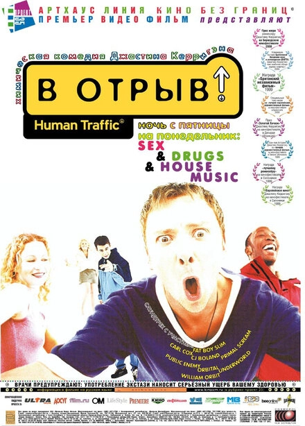 В отрыв! постер