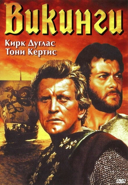 Викинги постер