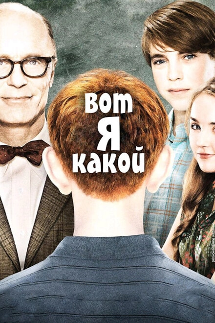 Вот я какой постер