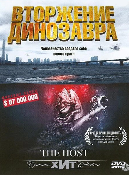 Вторжение динозавра 32173 постер